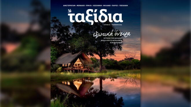 στο-νέο-τεύχος-ταξίδια-αξέχαστα-city-breaks-κ-562661416