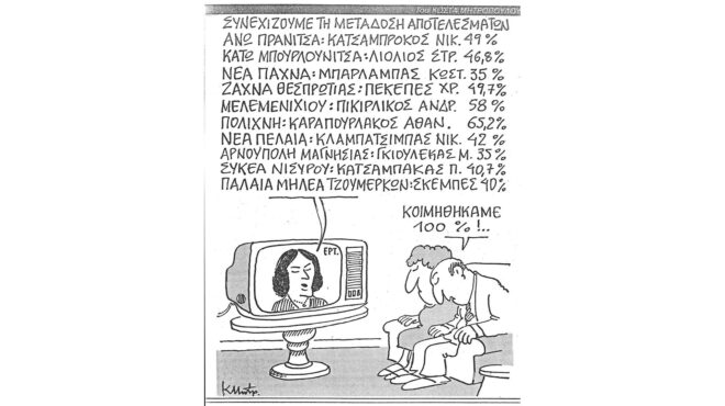 αναμνήσεις-από-δημοτικές-εκλογές-562659772