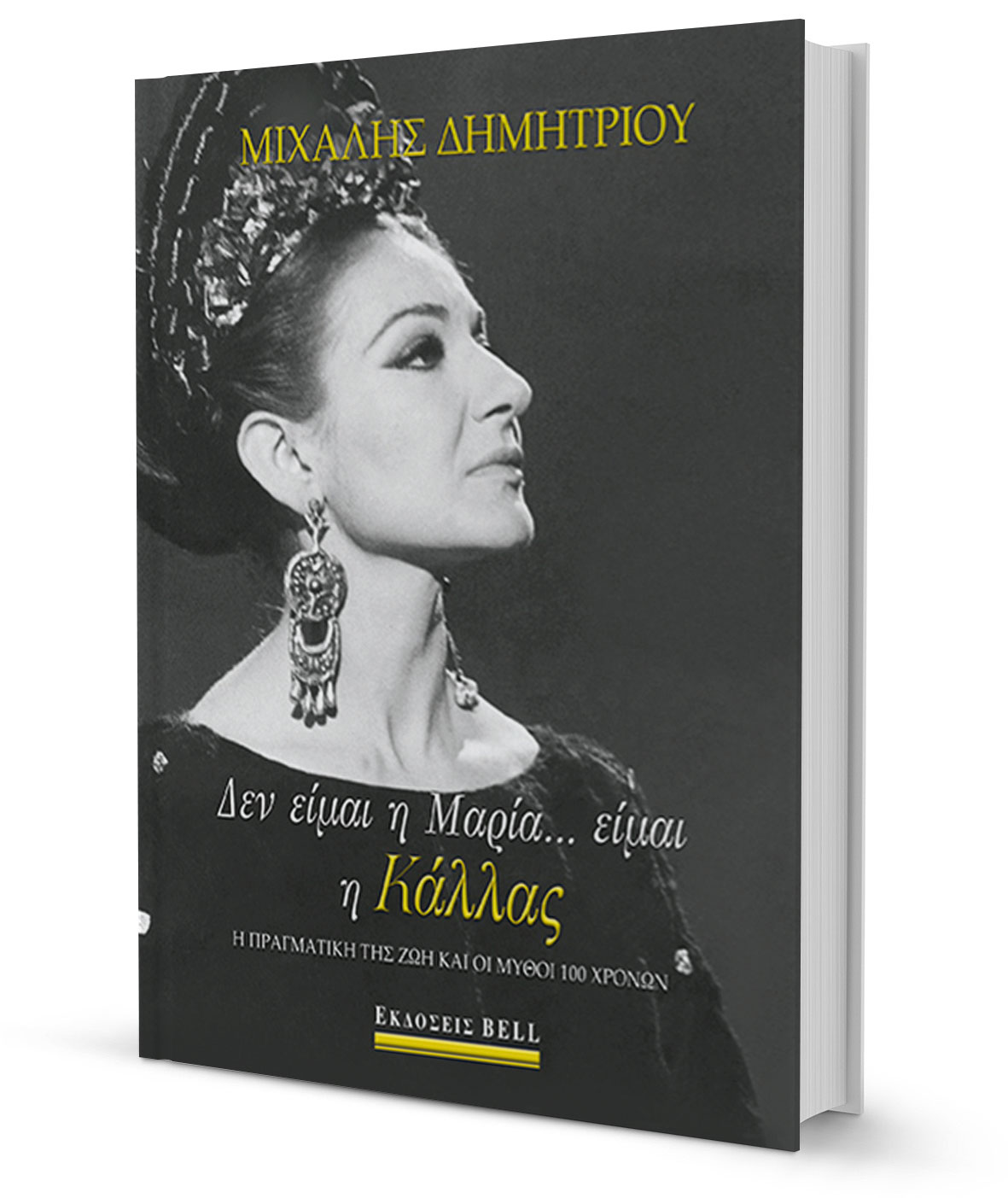 Η Μαρία πίσω από την ντίβα-1