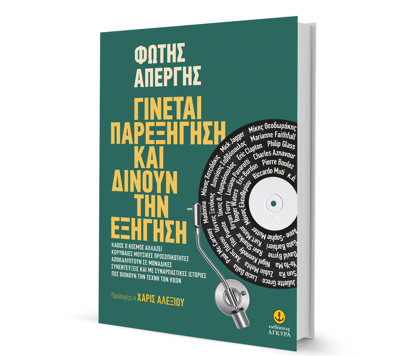 Φώτης Απέργης στην «Κ»: Γίνεται παρεξήγηση και δίνω την εξήγηση!-1