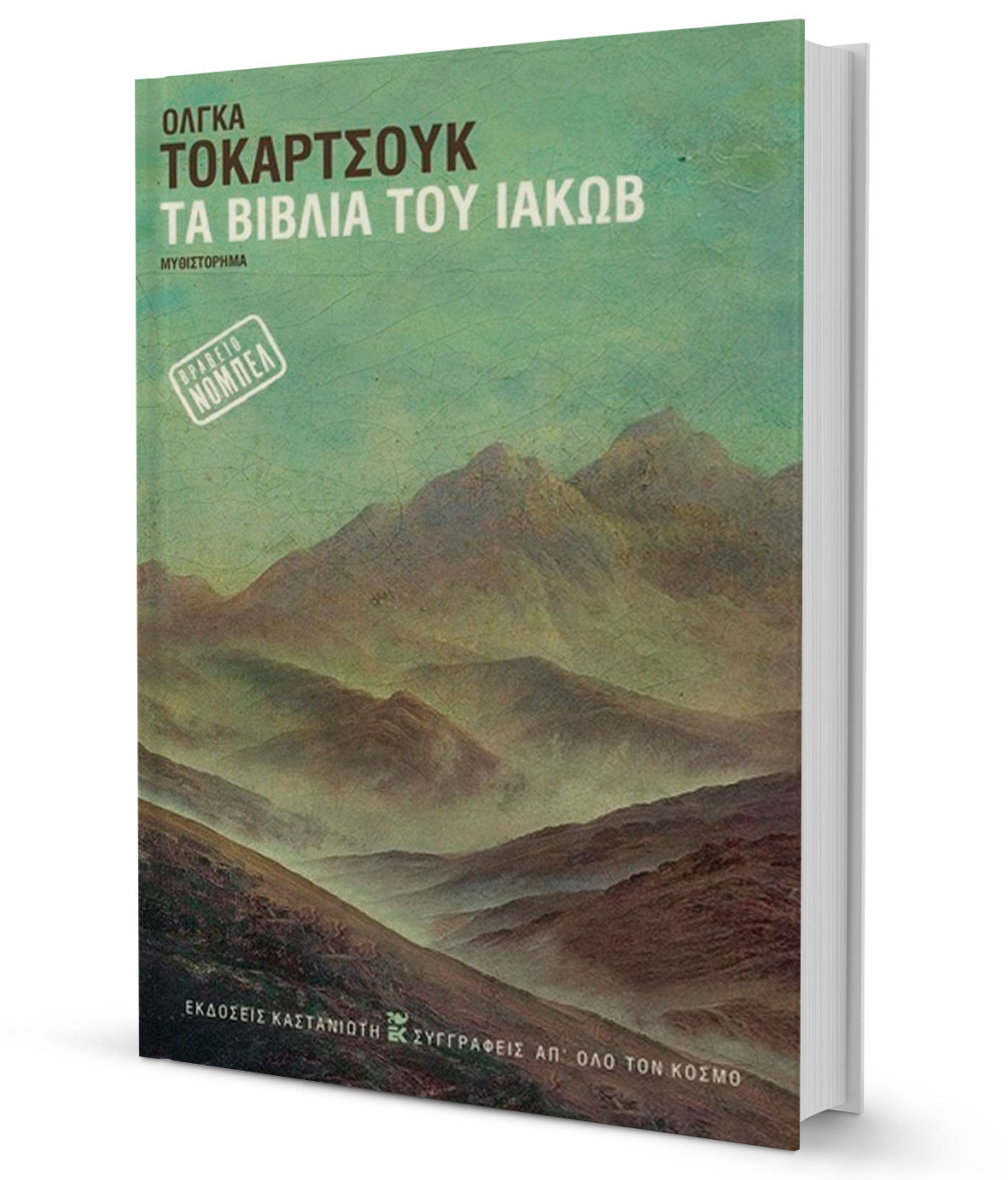 Το τελευταίο έπος του μεσσιανισμού-1