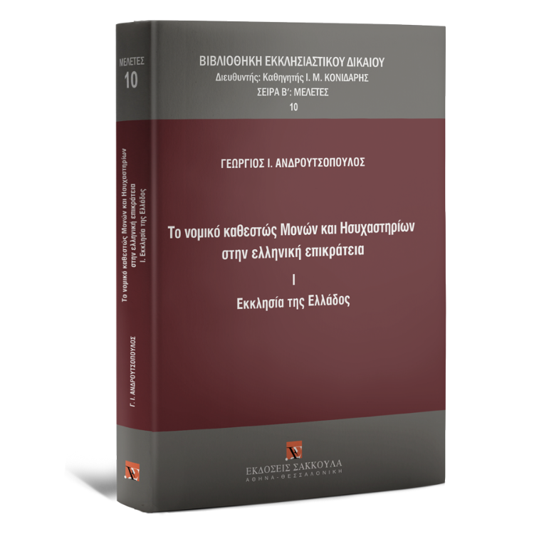 Ο κώδικας των μοναστηριών-1