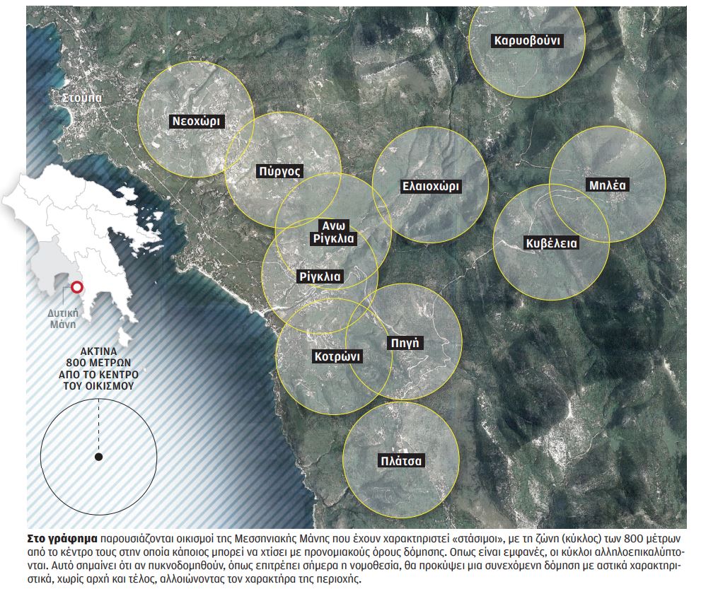 Το διάταγμα του ’82 που πνίγει τη δυτική Μάνη-1