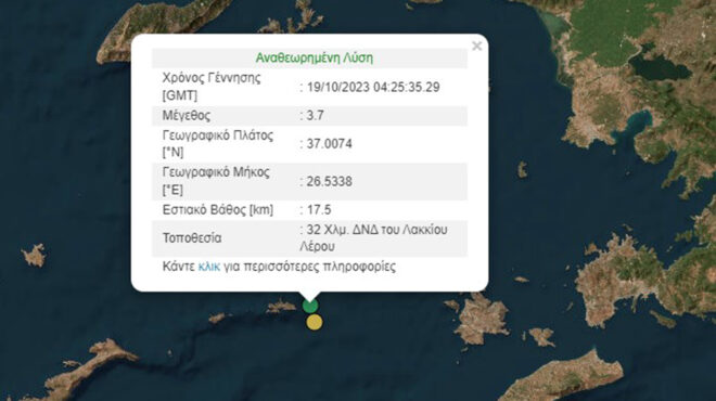 σεισμός-37-ρίχτερ-στη-λέρο-562680811