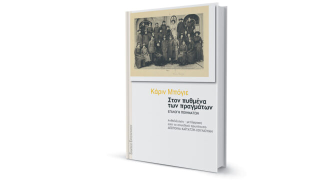 με-δύναμη-από-τον-σουηδικό-μεσοπόλεμο-562687804