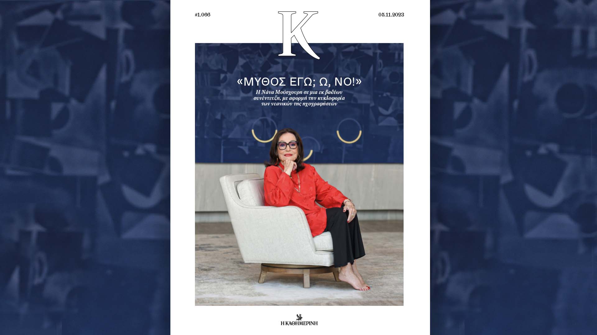 Αυτή την Κυριακή με την «Καθημερινή»: «4 Τροχοί», βιβλίο «Ισραήλ-Χαμάς», «Κ»-3