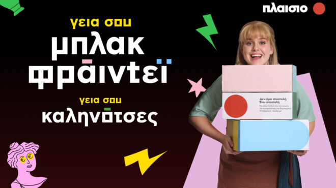 η-black-friday-στο-πλαίσιο-θα-είναι-εντελώς-καλην-562742824