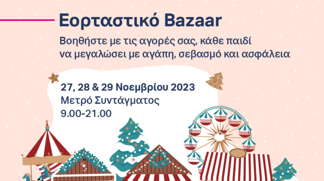 χριστουγεννιάτικο-bazaar-από-τα-παιδικά-χω-562751866