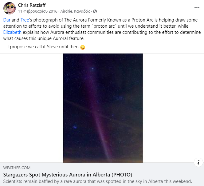 Αυτό το εκθαμβωτικό ουράνιο φαινόμενο δεν είναι σέλας. Είναι ο… Στιβ-2