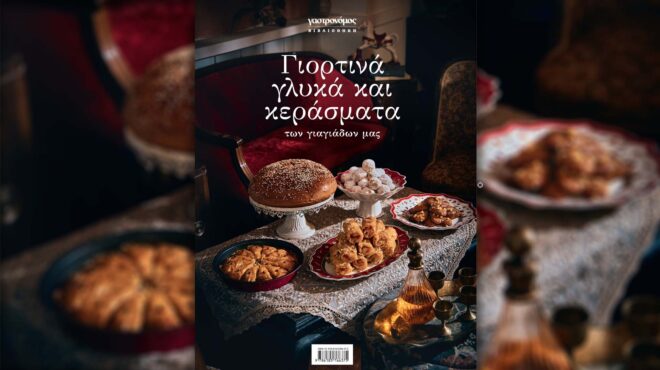 νέο-συλλεκτικό-βιβλίο-από-τον-γαστρον-562750783