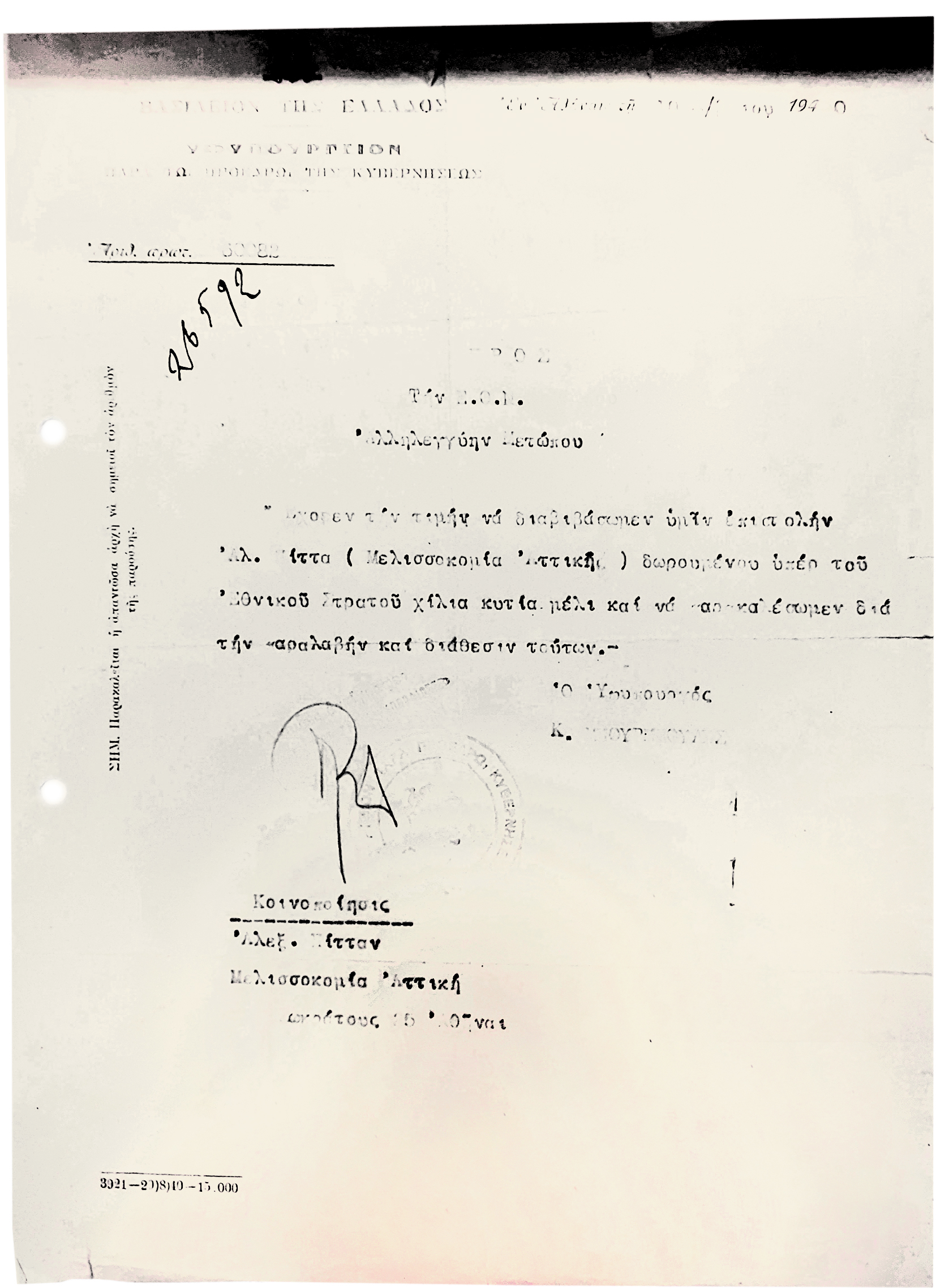 «Hκούσθη βόμβος αεροπλάνων και συγχρόνως εκκρήξεις βομβών, πανδαιμόνιον από φωνάς και κλάματα»-52