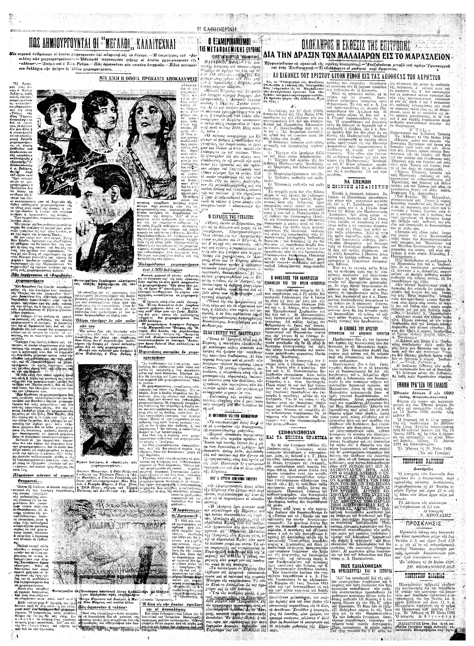 Σαν σήμερα: 28 Νοεμβρίου 1925 – Κορυφώνονται τα «Μαρασλειακά»-1