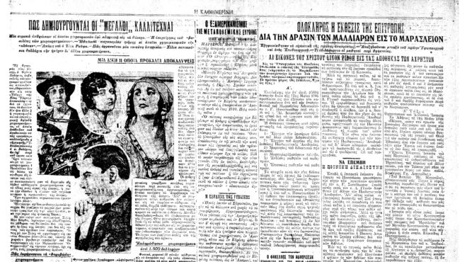 σαν-σήμερα-28-νοεμβρίου-1925-κορυφώνονται-562752184