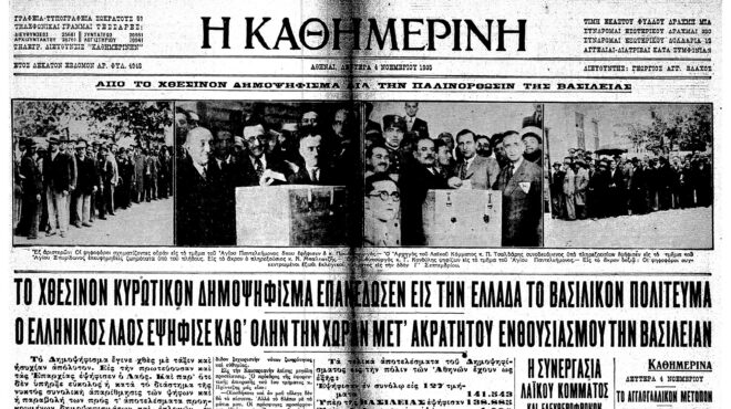 σαν-σήμερα-3-νοεμβρίου-1935-δημοψήφισμα-562705804