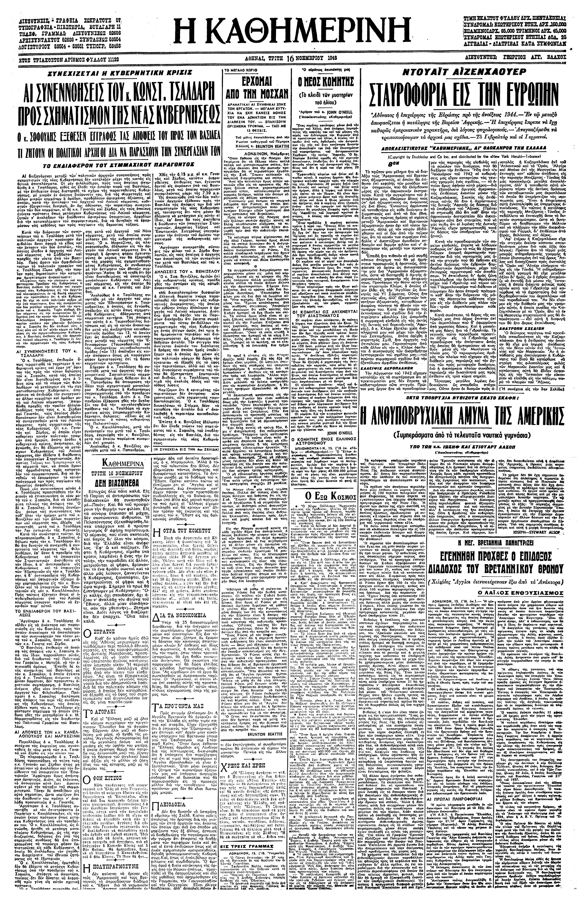 Σαν σήμερα: 14 Νοεμβρίου 1948 – Γεννιέται ο Κάρολος Γ΄ της Αγγλίας-1