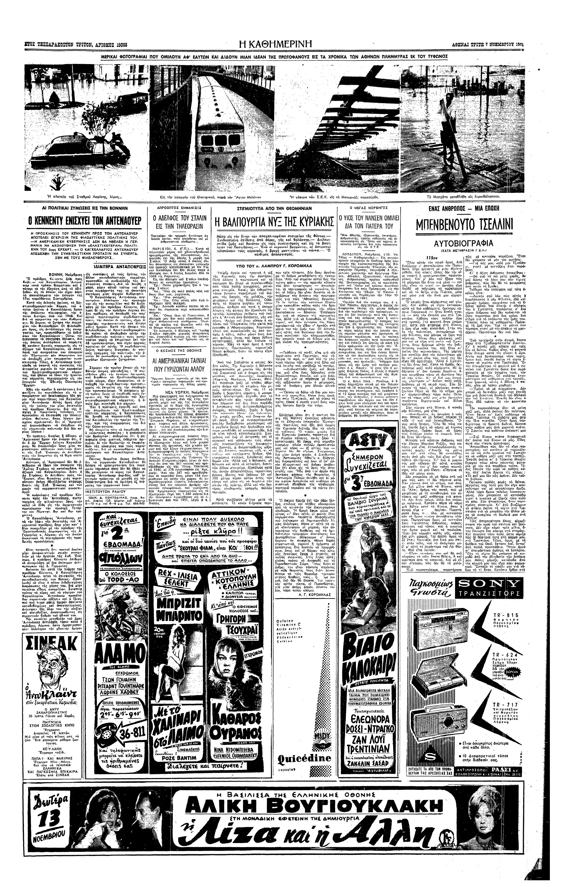 Σαν σήμερα: 5 Νοεμβρίου 1961 – Η φονική πλημμύρα του 1961-2