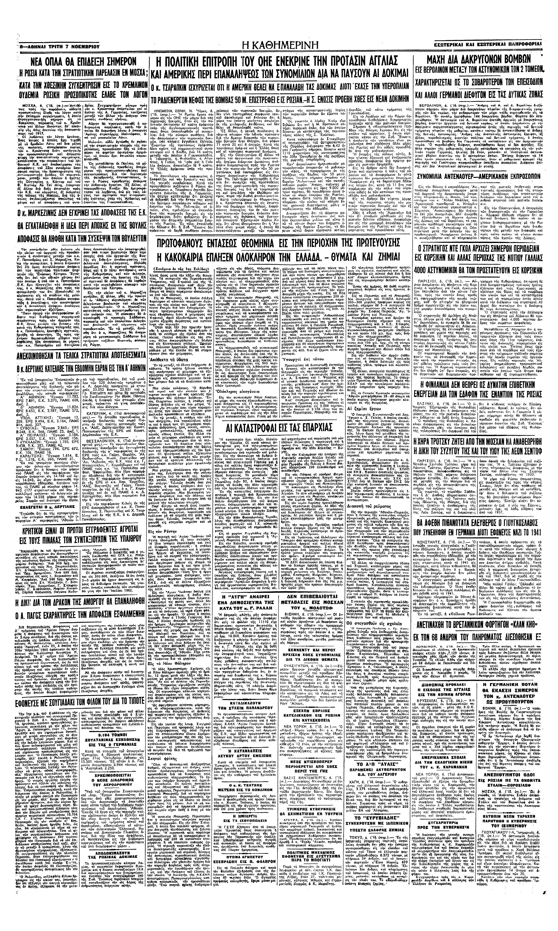 Σαν σήμερα: 5 Νοεμβρίου 1961 – Η φονική πλημμύρα του 1961-3