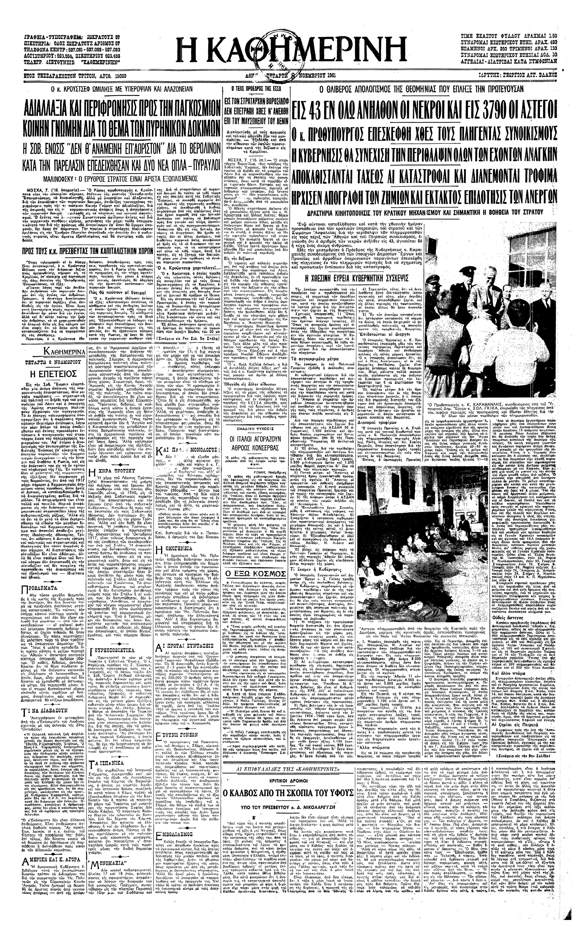 Σαν σήμερα: 5 Νοεμβρίου 1961 – Η φονική πλημμύρα του 1961-4