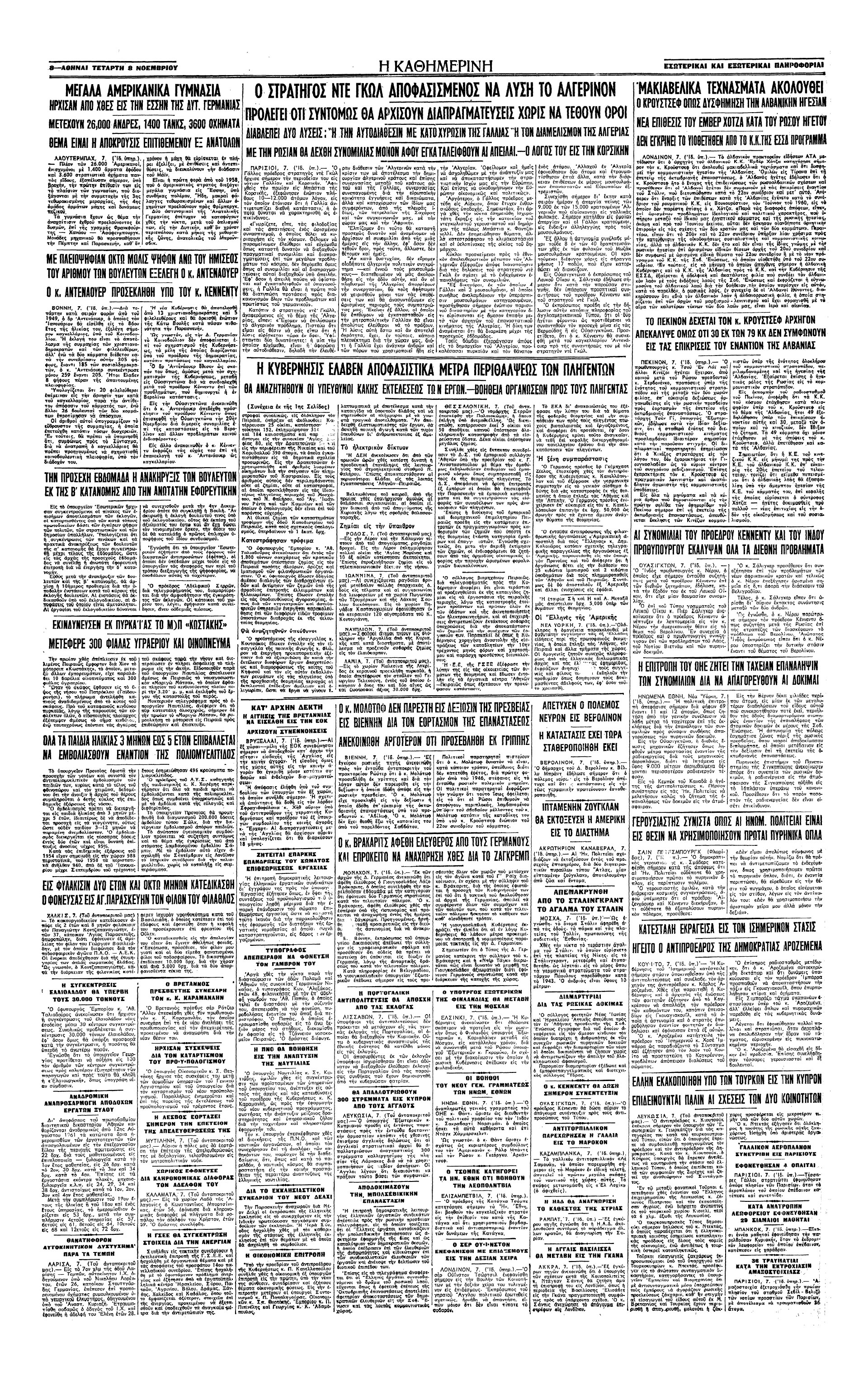 Σαν σήμερα: 5 Νοεμβρίου 1961 – Η φονική πλημμύρα του 1961-5