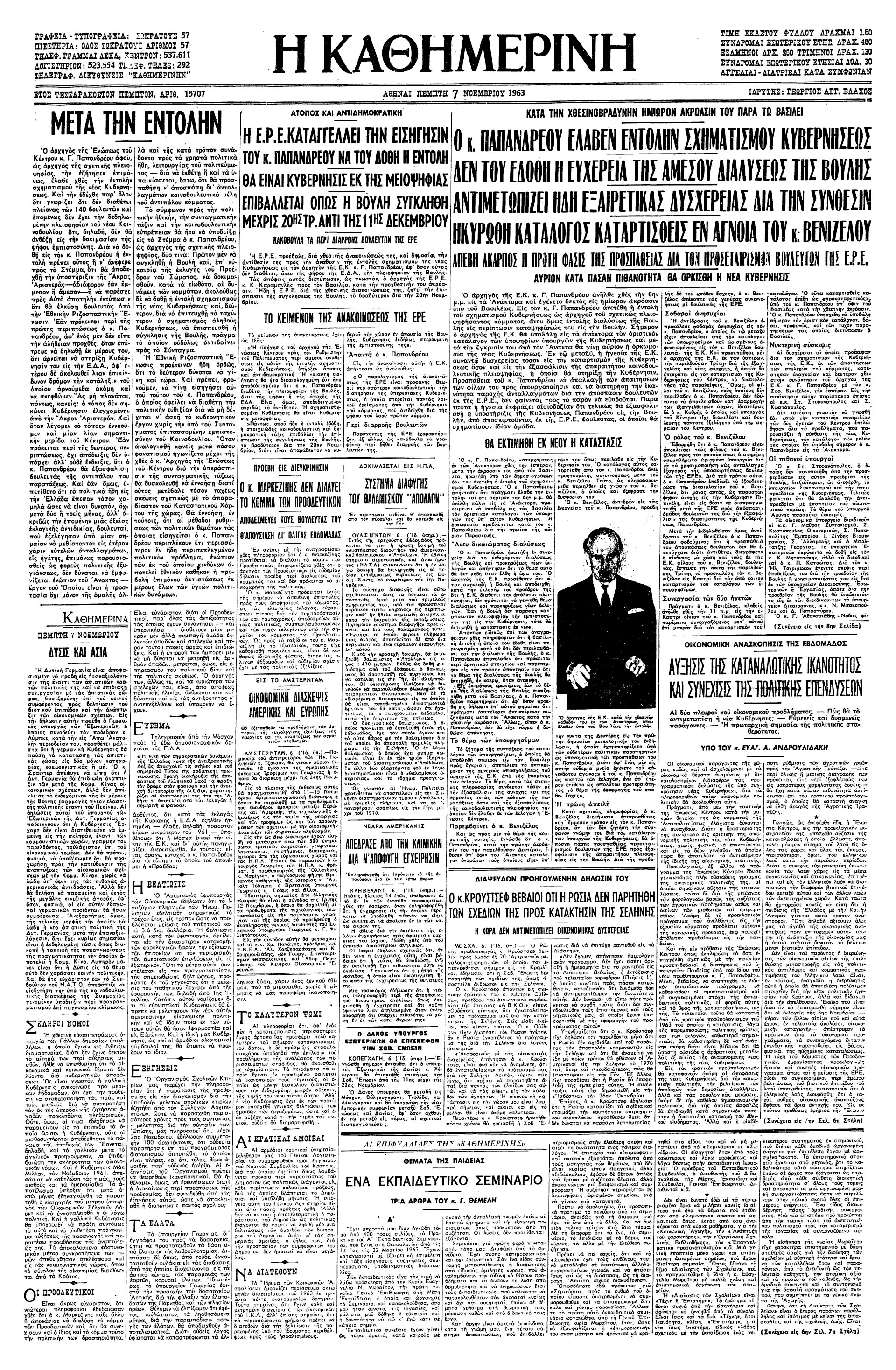 Σαν σήμερα: 6 Νοεμβρίου 1963 – Η πρώτη κυβέρνηση της Ένωσης Κέντρου-1