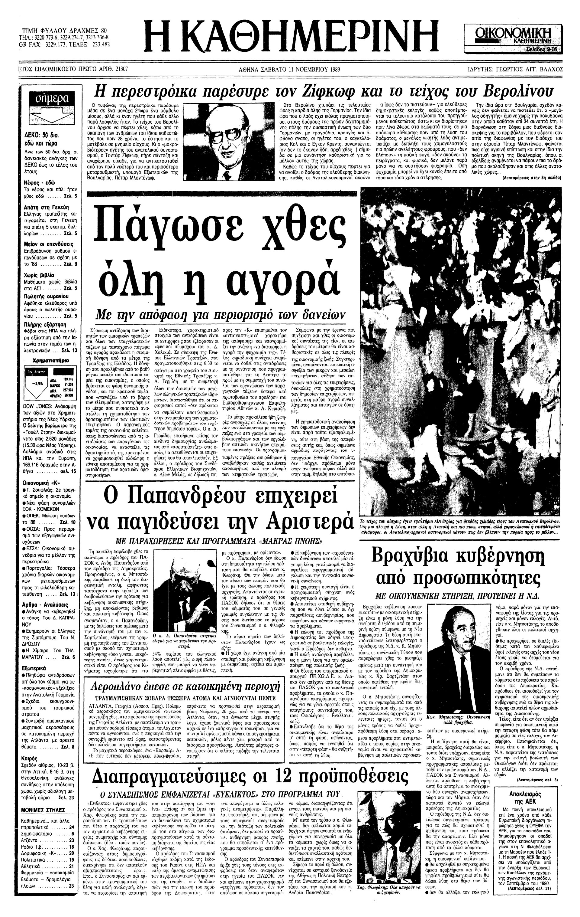 Σαν σήμερα: 9 Νοεμβρίου 1989 – Η πτώση του Τείχους του Βερολίνου-3