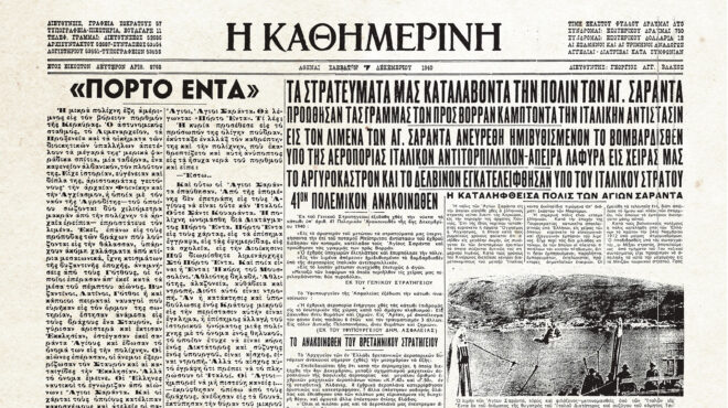 ιστορικά-φύλλα-με-την-κ-δύο-νίκες-κα-562705474