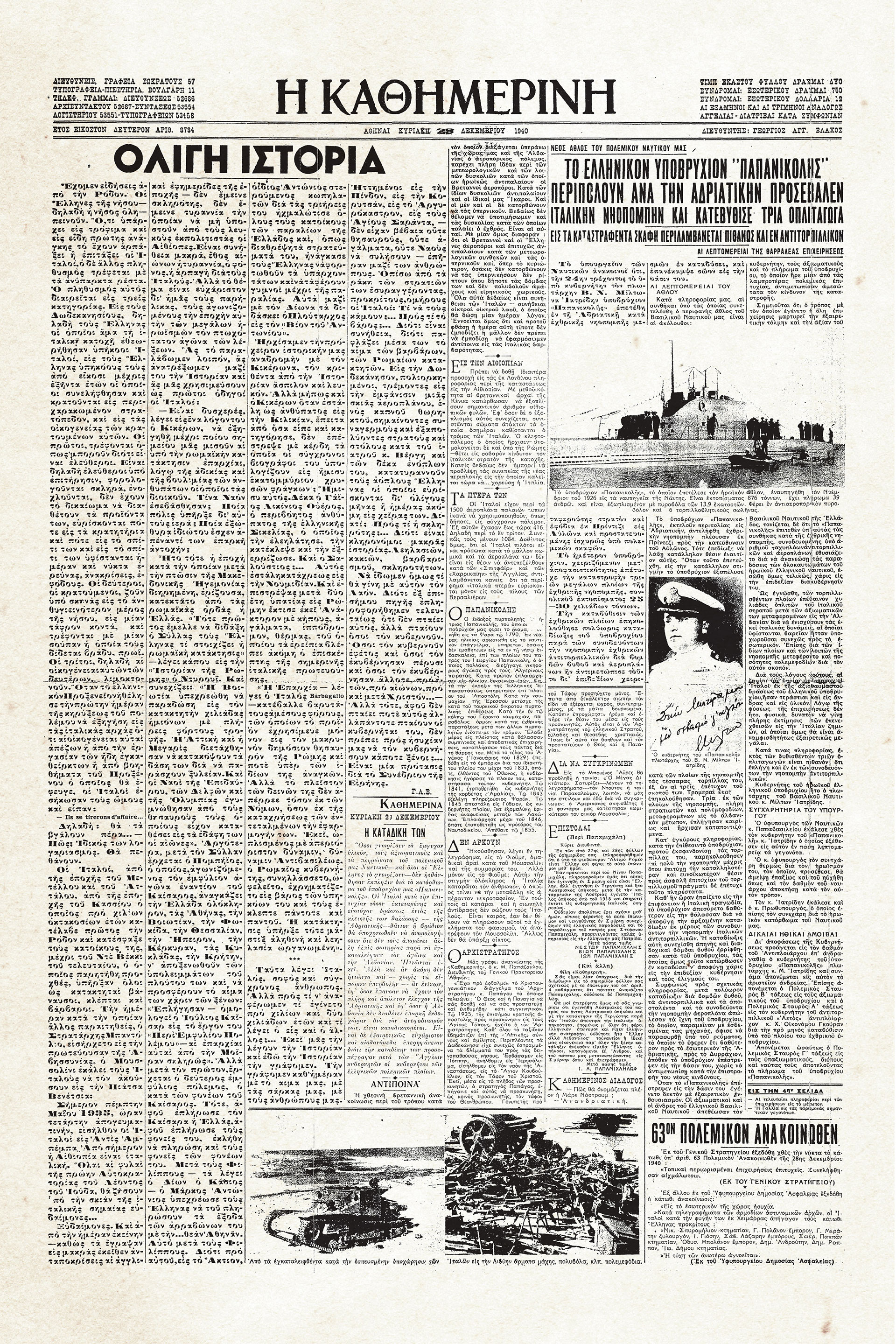 Ιστορικά Φύλλα με την «Κ»: Οι επιτυχίες των ελληνικών δυνάμεων στη θάλασσα-1