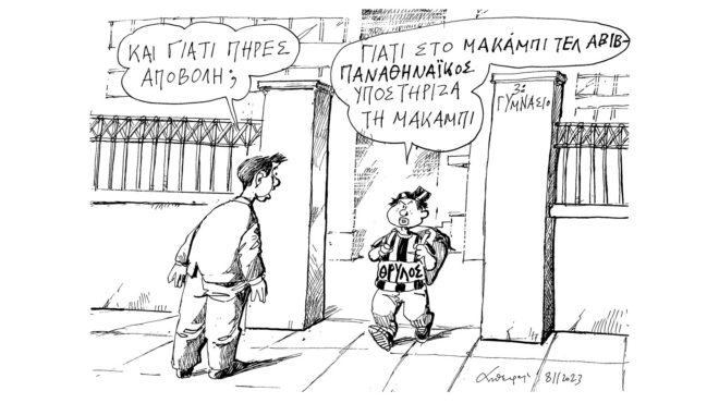 σκίτσο-του-ανδρέα-πετρουλάκη-09-11-23-562718848