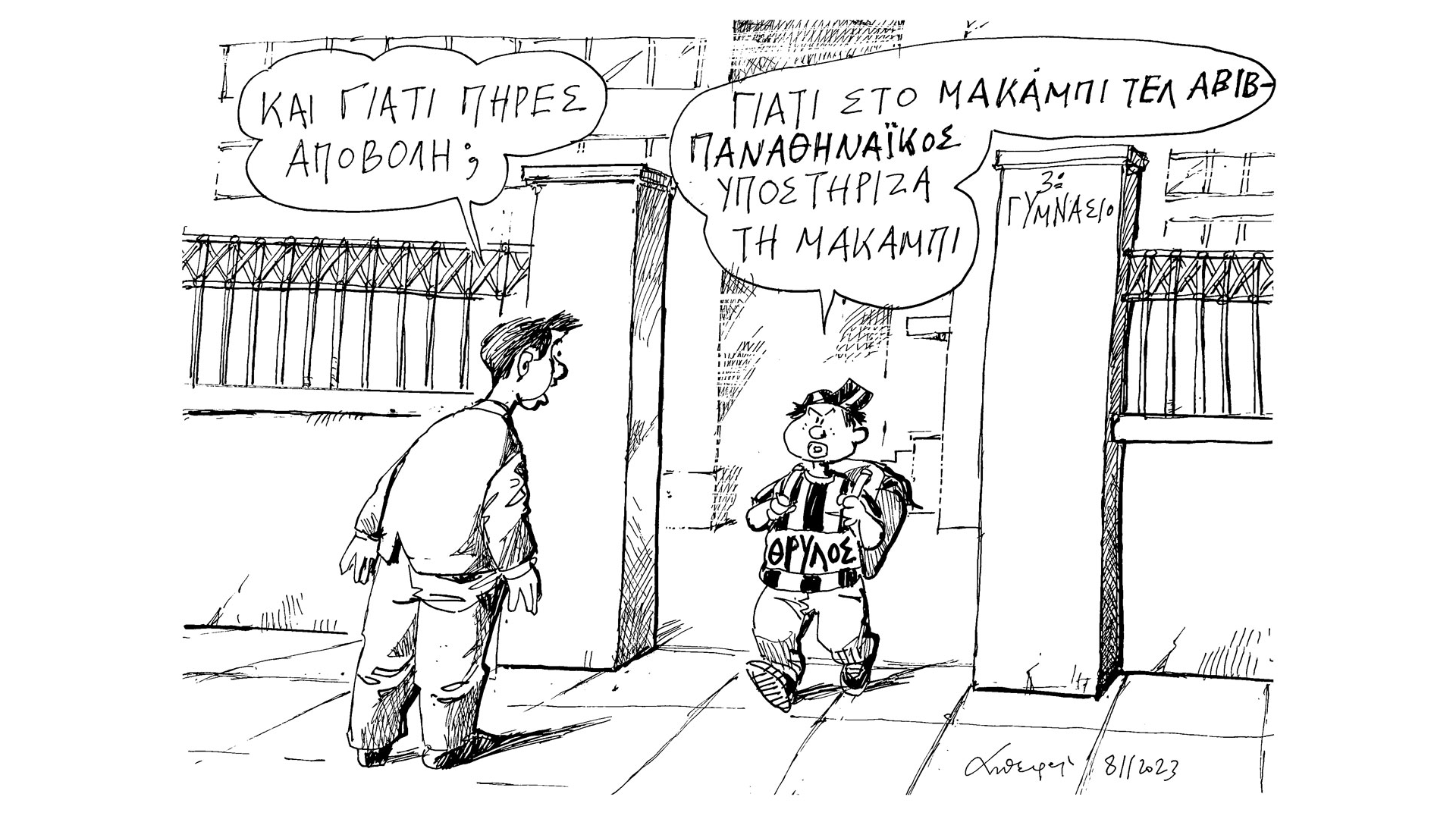 σκίτσο-του-ανδρέα-πετρουλάκη-09-11-23-562718848