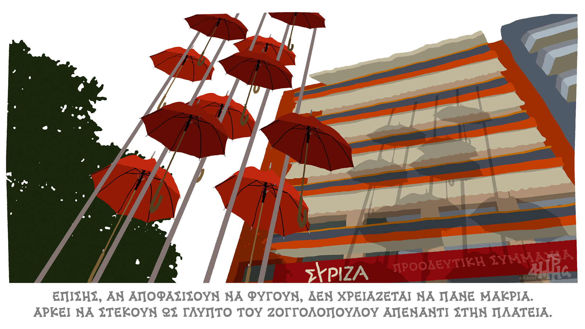 σκίτσο-του-δημήτρη-χαντζόπουλου-09-11-23-562718863