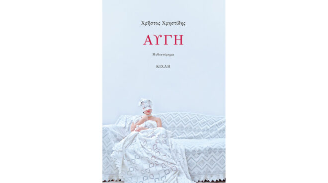 ο-θάνατος-μιας-αριστερόχειρης-γυναίκ-562750078