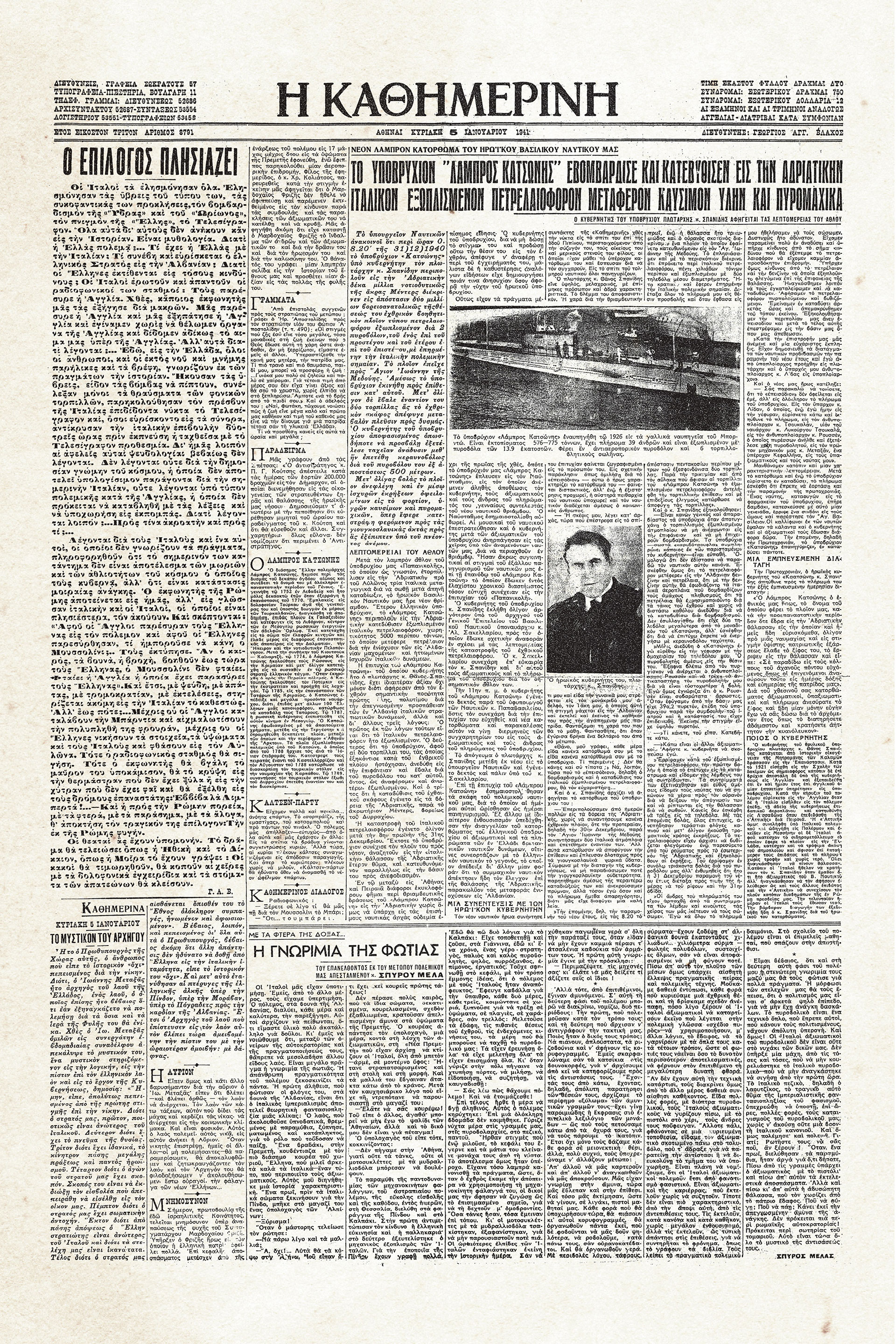 Ιστορικά Φύλλα με την «Κ»: Ενα ακόμη πλήγμα στον ιταλικό στόλο-1