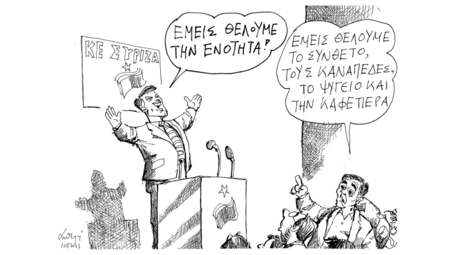 σκίτσο-του-ανδρέα-πετρουλάκη-11-11-23-562724389