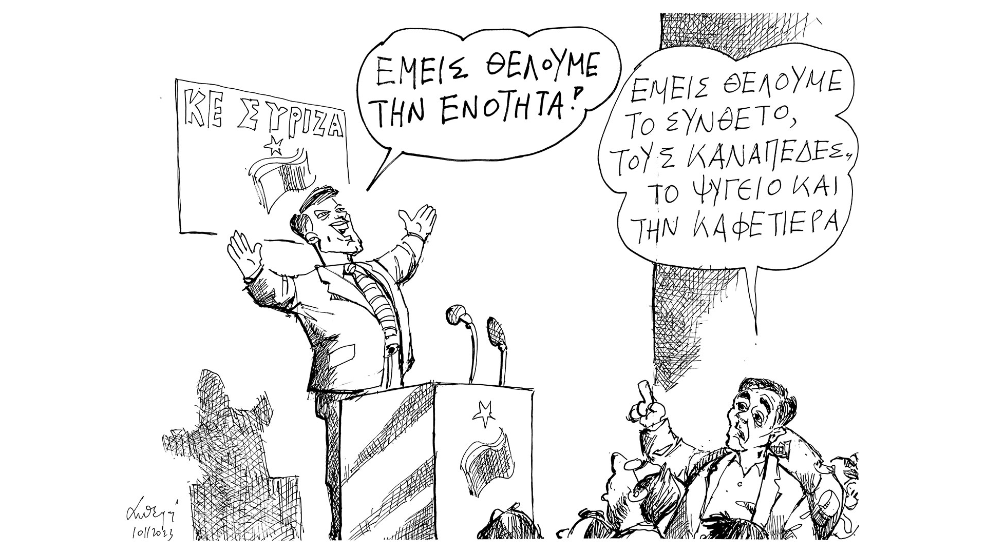 σκίτσο-του-ανδρέα-πετρουλάκη-11-11-23-562724389