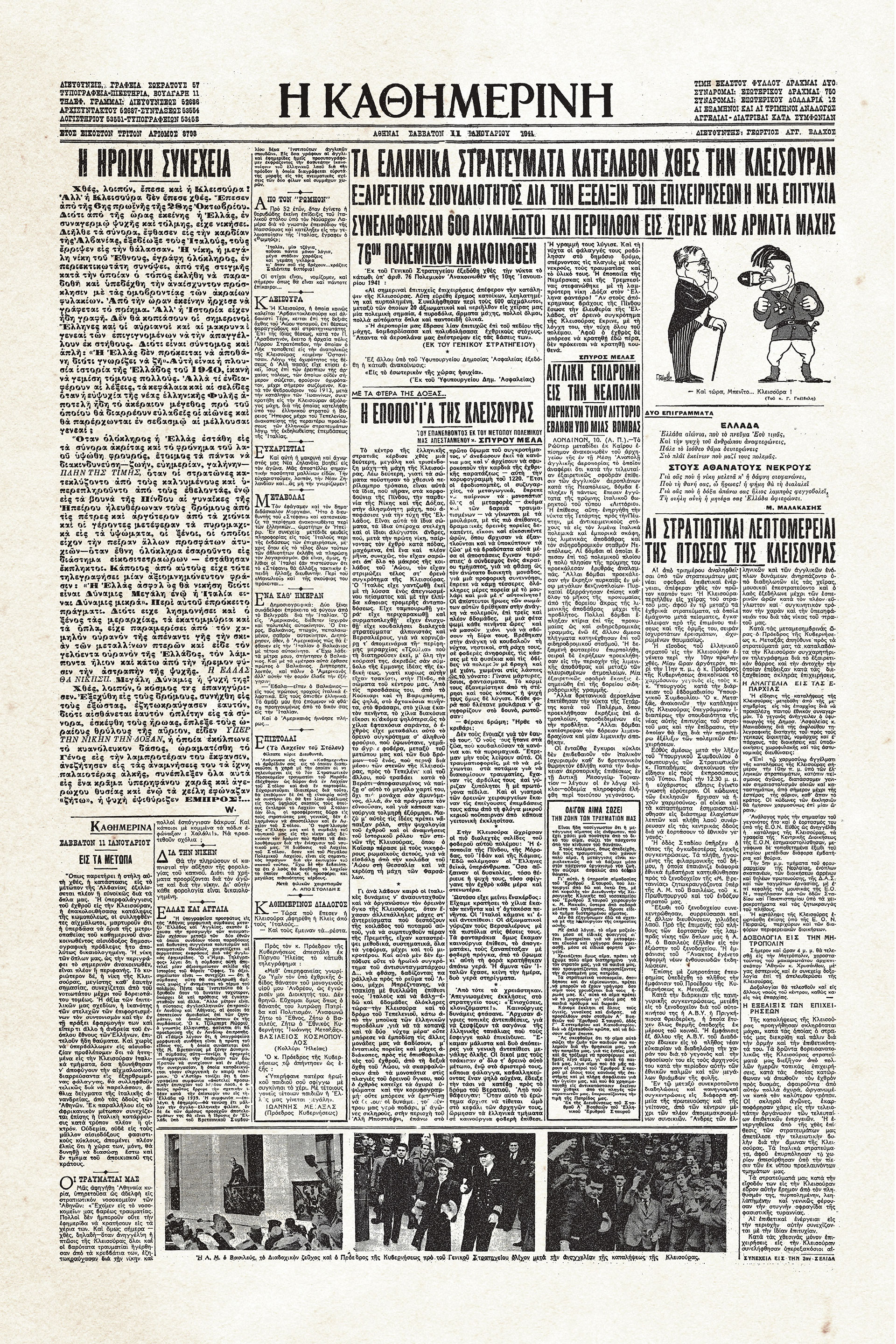 Ιστορικά Φύλλα με την «Κ»: Η εποποιία Νεμέρσκας, Τρεμπεσίνας, Kλεισούρας-1