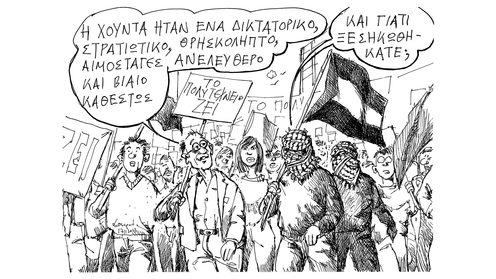 σκίτσο-του-ανδρέα-πετρουλάκη-18-11-23-562737400