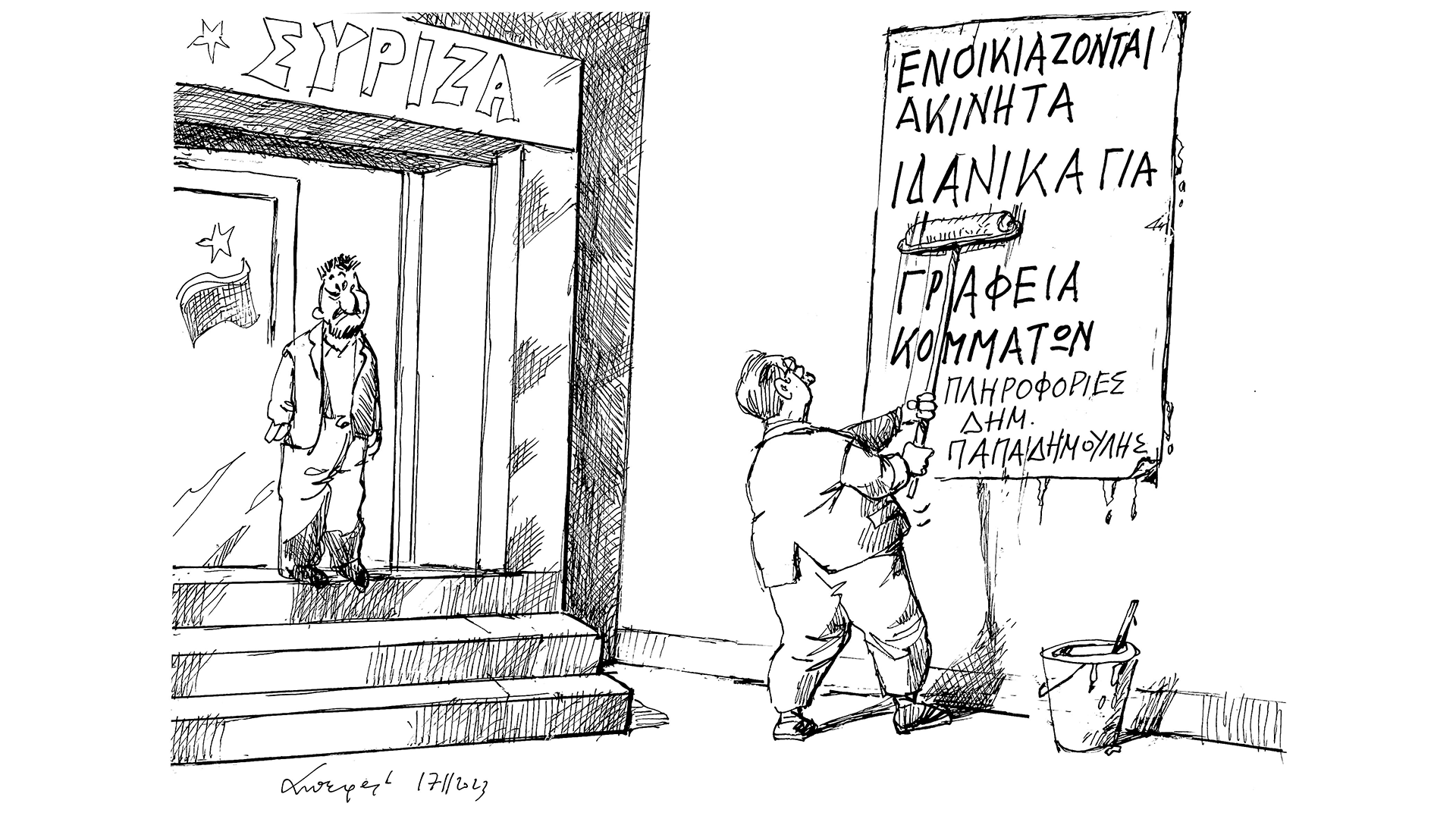 σκίτσο-του-ανδρέα-πετρουλάκη-19-09-23-562737703