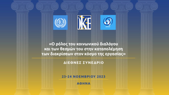 διεθνές-συνέδριο-στην-αθήνα-για-τις-αν-562743163