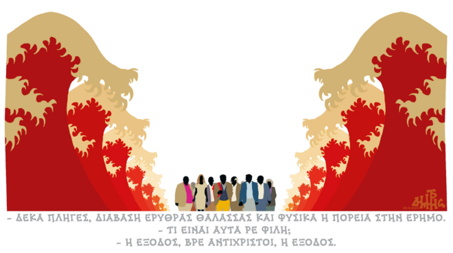 σκίτσο-του-δημήτρη-χαντζόπουλου-21-11-23-562740526