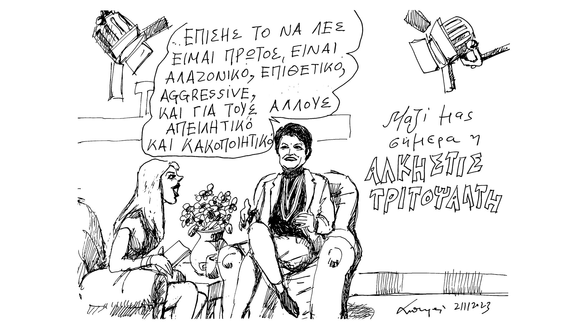 σκίτσο-του-ανδρέα-πετρουλάκη-22-11-23-562742743