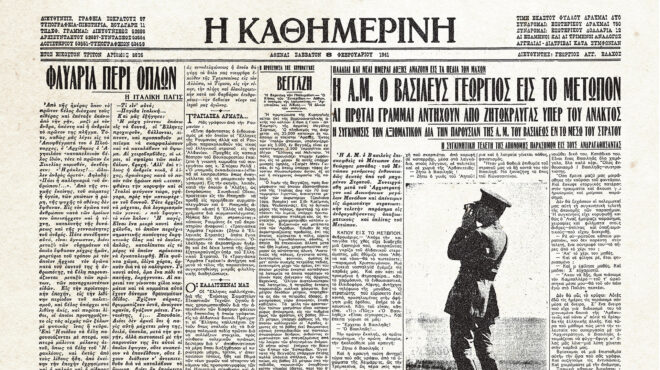 ιστορικά-φύλλα-με-την-κ-επίσκεψη-του-562744708