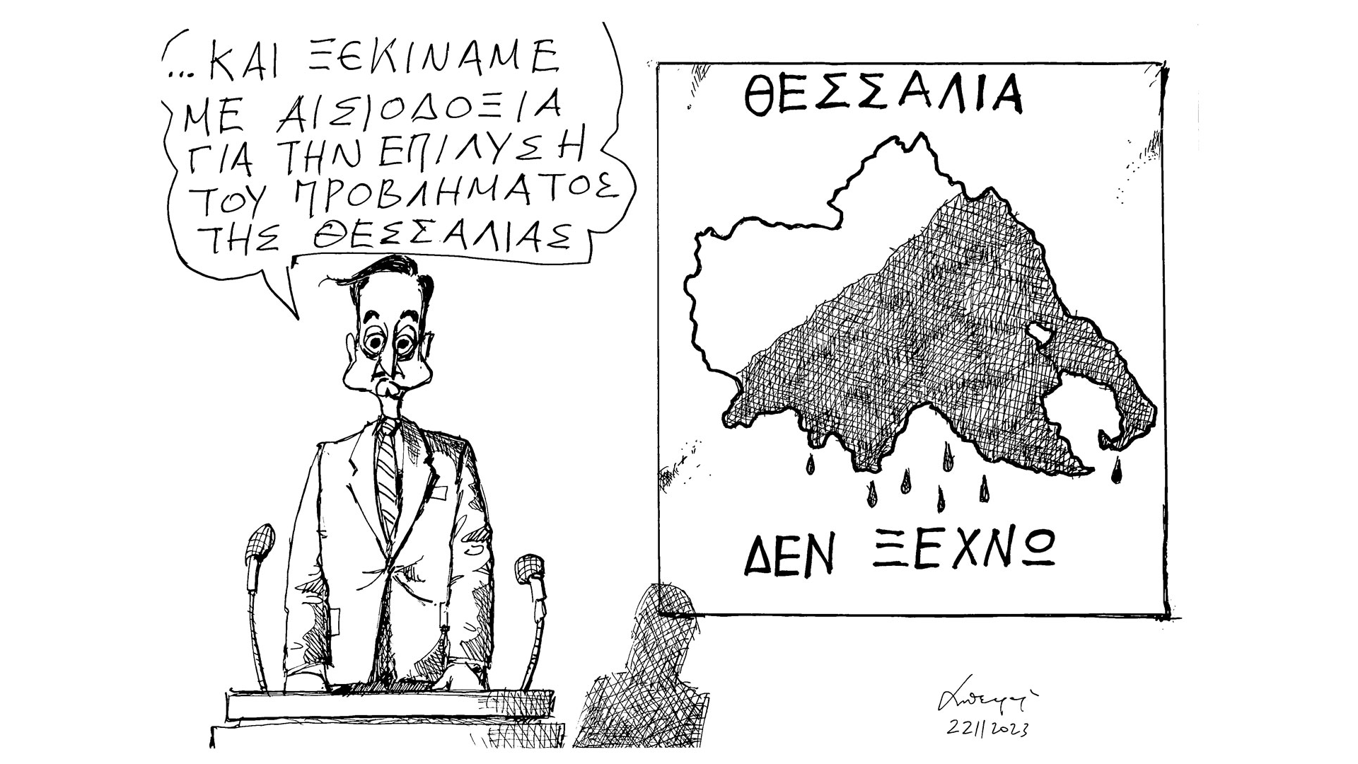 σκίτσο-του-ανδρέα-πετρουλάκη-23-11-23-562745020