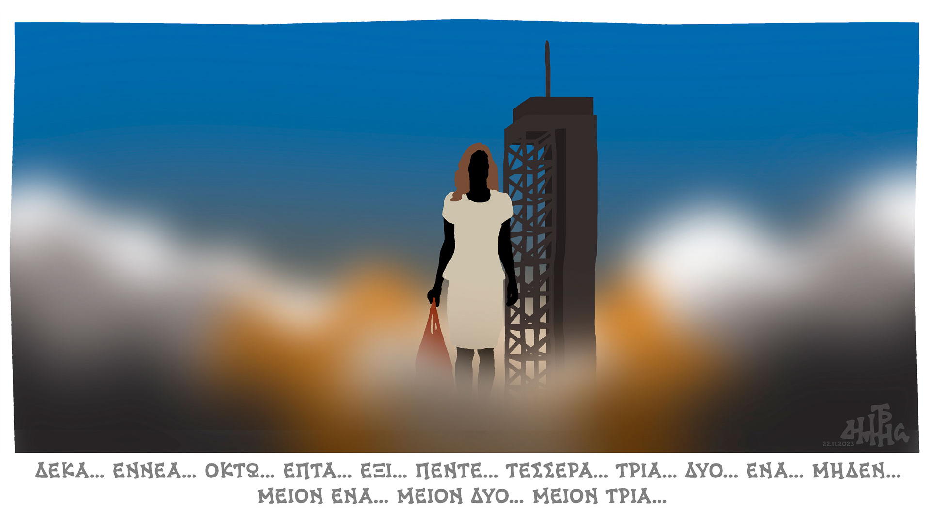 σκίτσο-του-δημήτρη-χαντζόπουλου-23-11-23-562744996