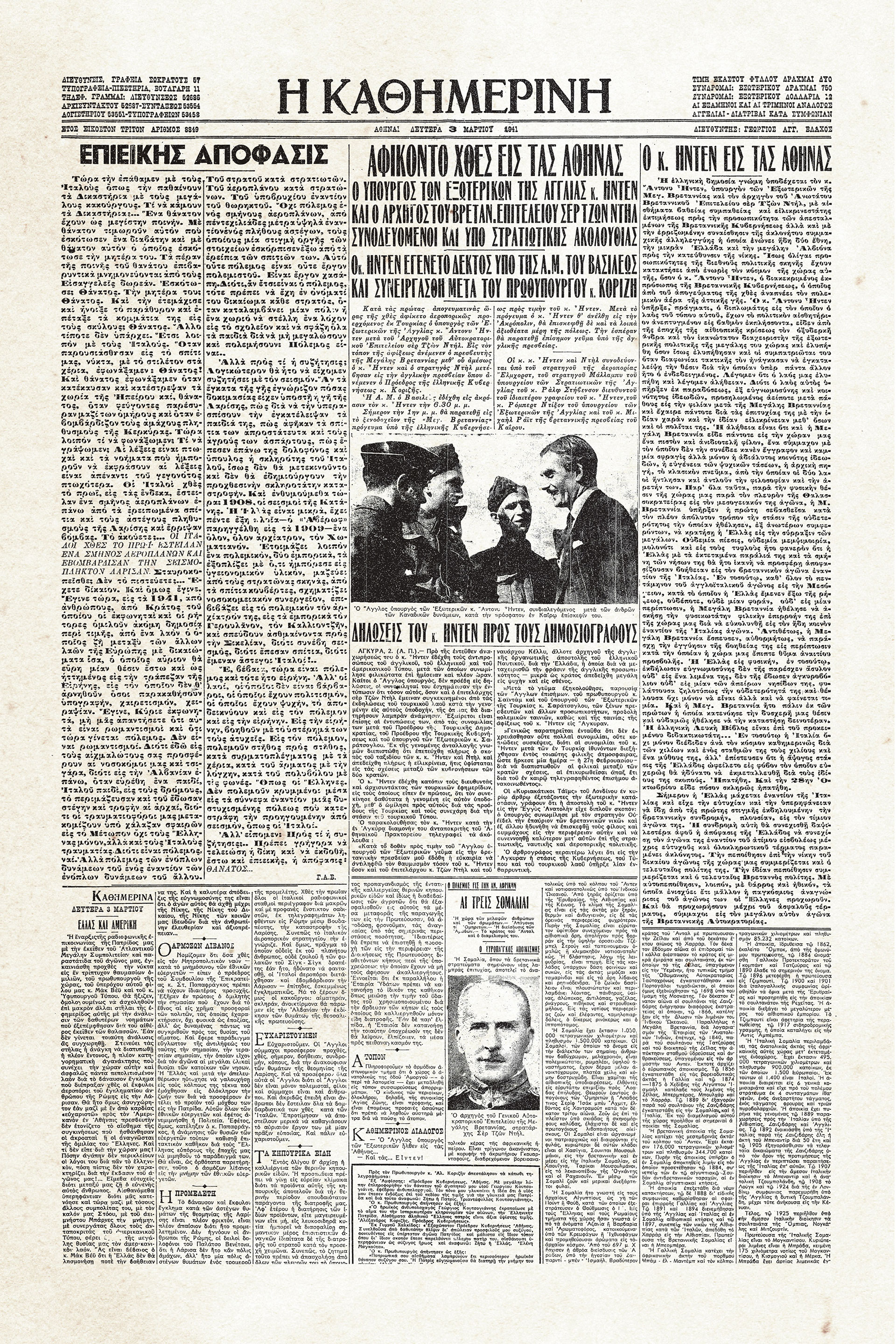 Ιστορικά Φύλλα με την «Κ»: Ο Αντονι Ηντεν στην Αθήνα-1