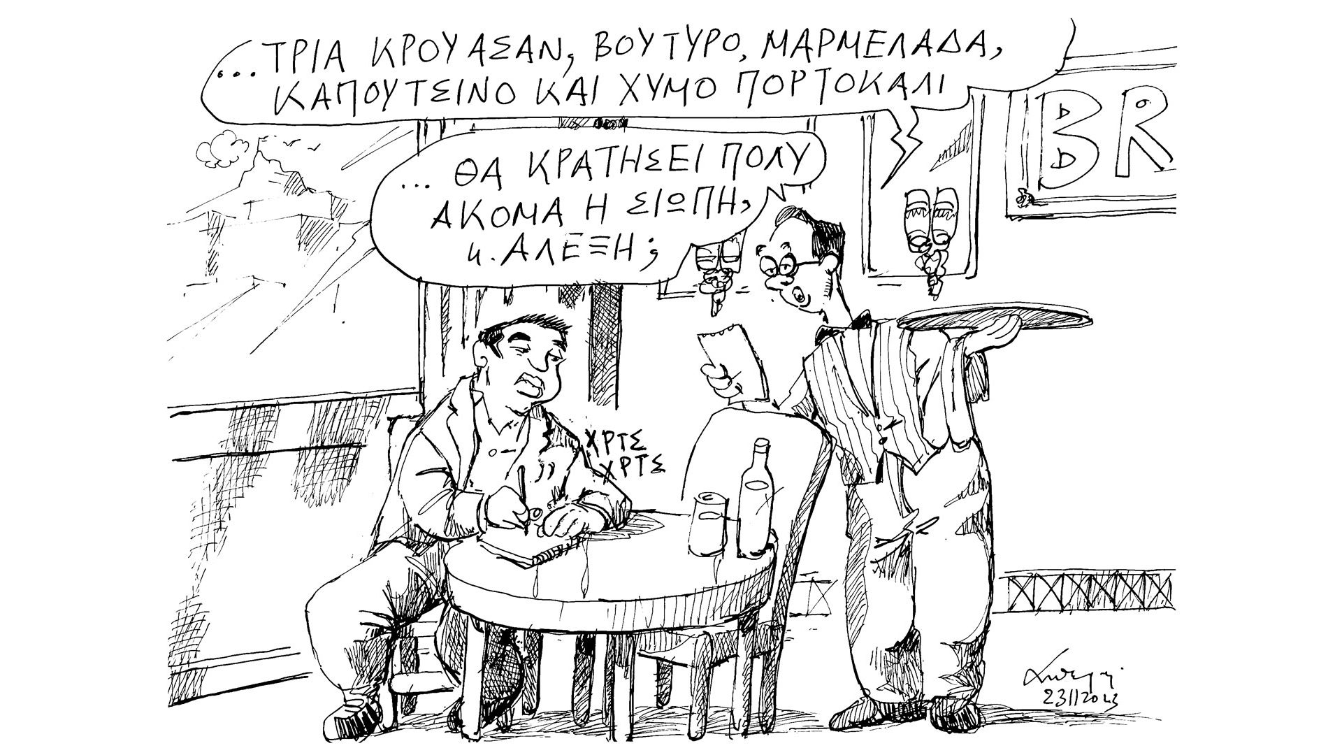 σκίτσο-του-ανδρέα-πετρουλάκη-24-11-23-562747468