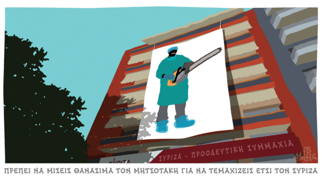 σκίτσο-του-δημήτρη-χαντζόπουλου-24-11-23-562747486