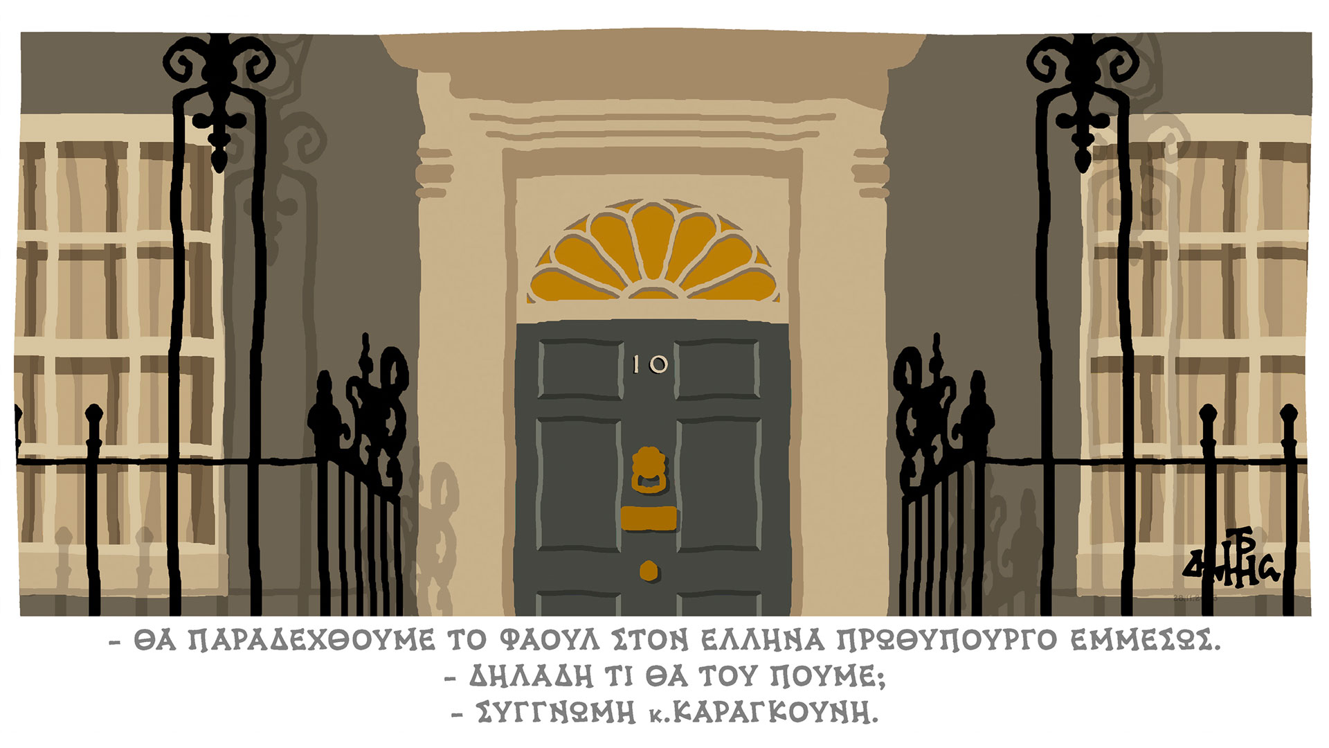 σκίτσο-του-δημήτρη-χαντζόπουλου-29-11-23-562755544