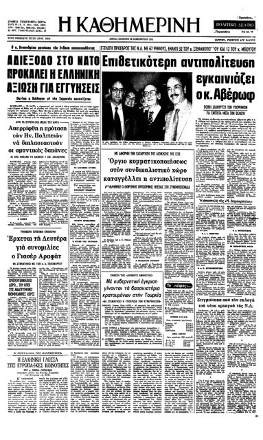 1981: Βέτο Παπανδρέου στη σύνοδο του ΝΑΤΟ-2