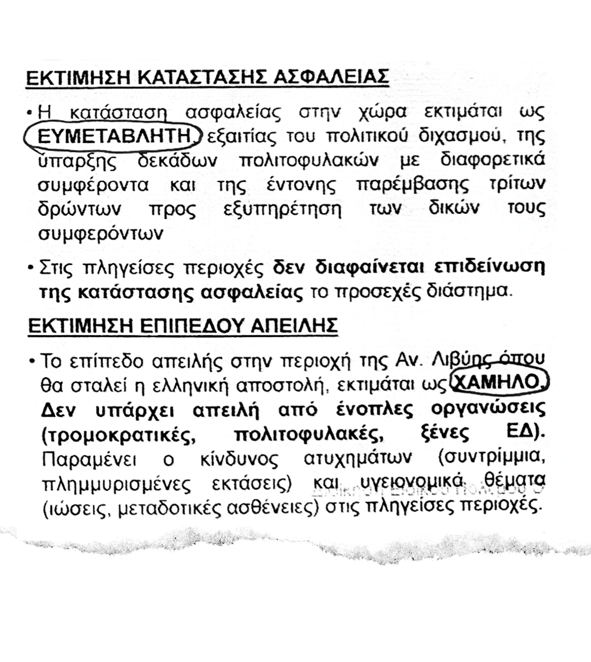 Λιβύη: Το σήμα κινδύνου που αγνοήθηκε-3