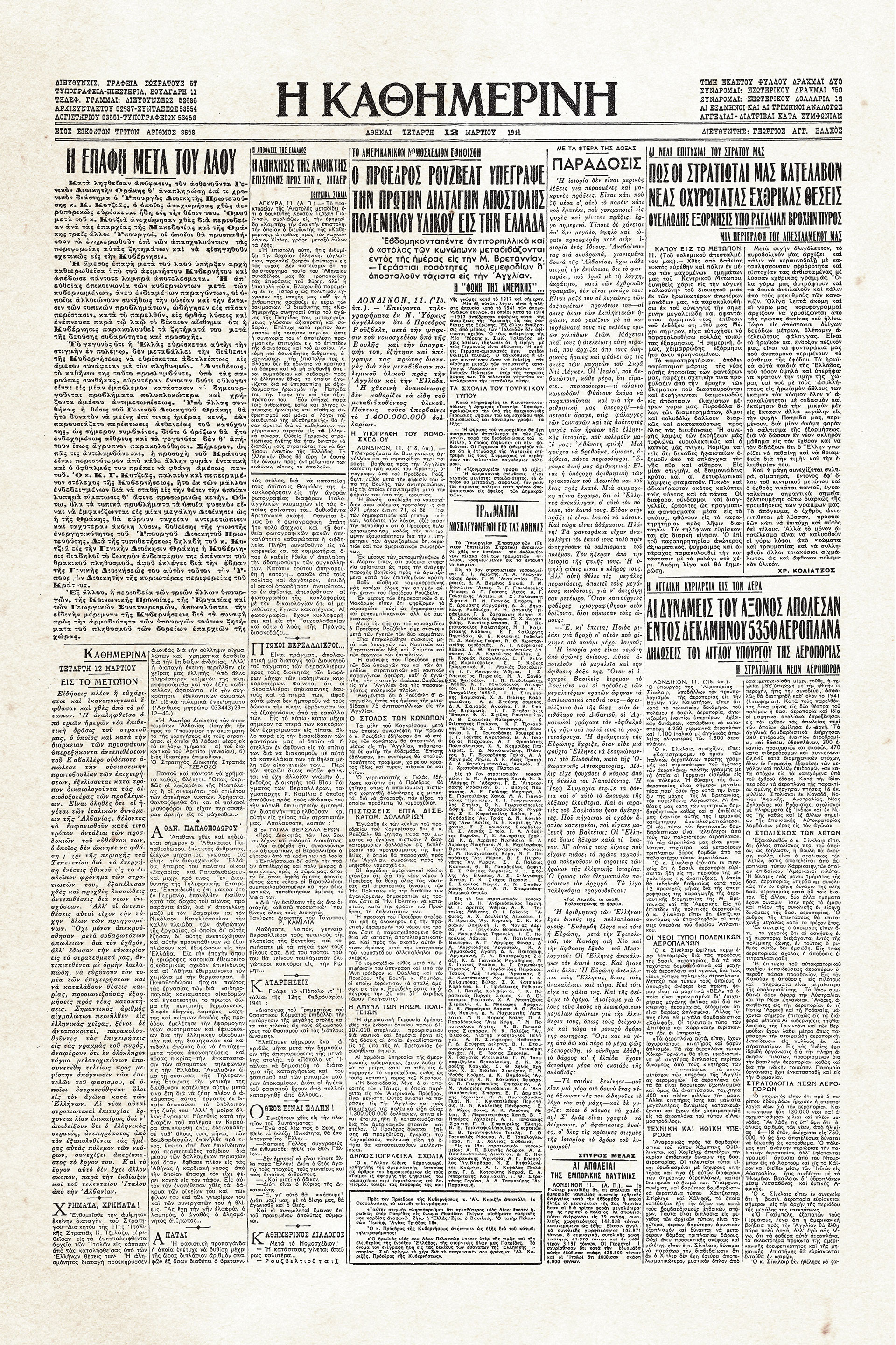 Ιστορικά Φύλλα με την «Κ»: Η Αμερική στέλνει πολεμοφόδια στην Ελλάδα-1